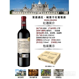 斐嘉酒庄·城堡干红葡萄酒750ml