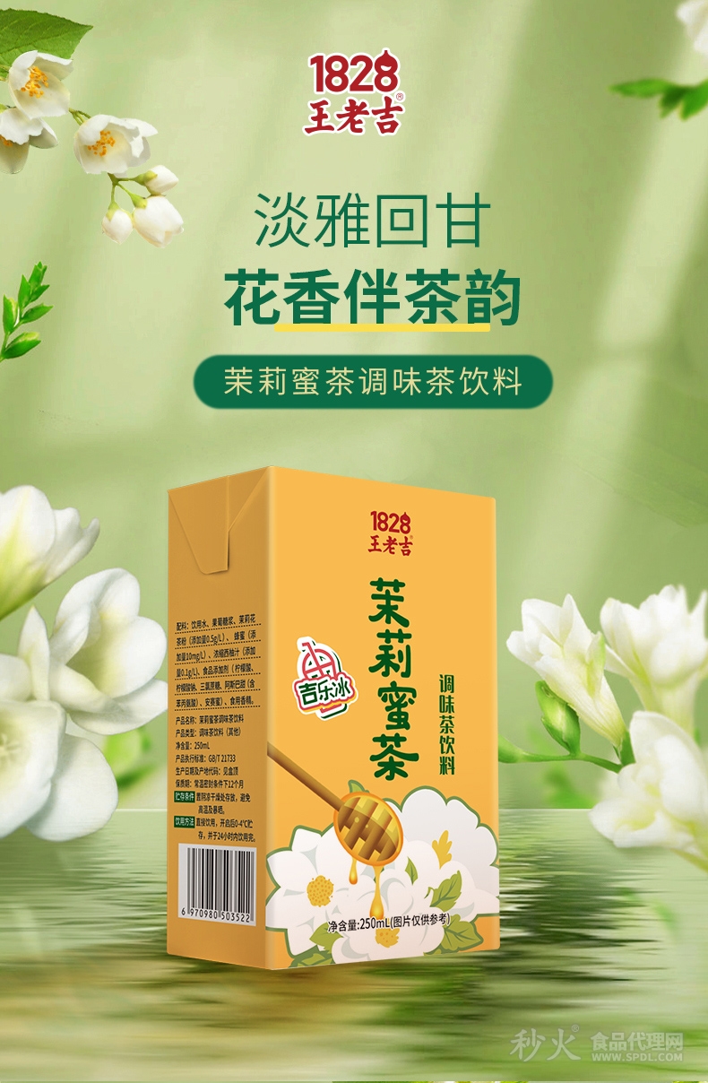 王老吉茉莉蜜茶調(diào)味茶飲料詳情_01