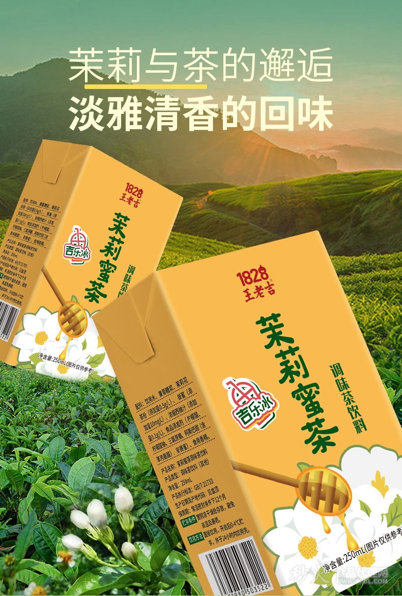 王老吉茉莉蜜茶調(diào)味茶飲料詳情_04