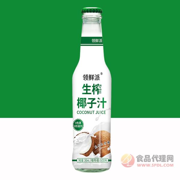 领鲜派生榨椰子汁260ml