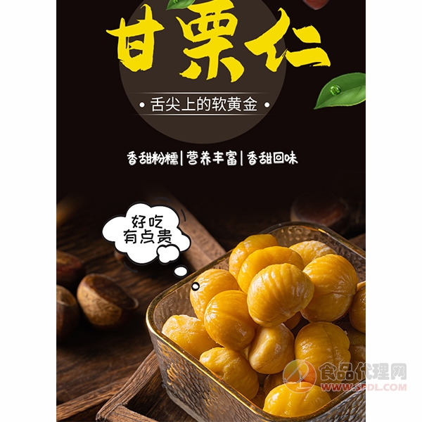 甘栗仁實(shí)物圖