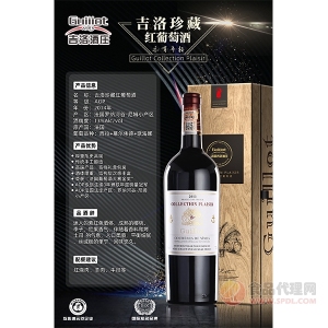 吉洛珍藏红葡萄酒750ml
