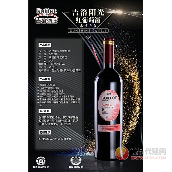 吉洛阳光红葡萄酒750ml