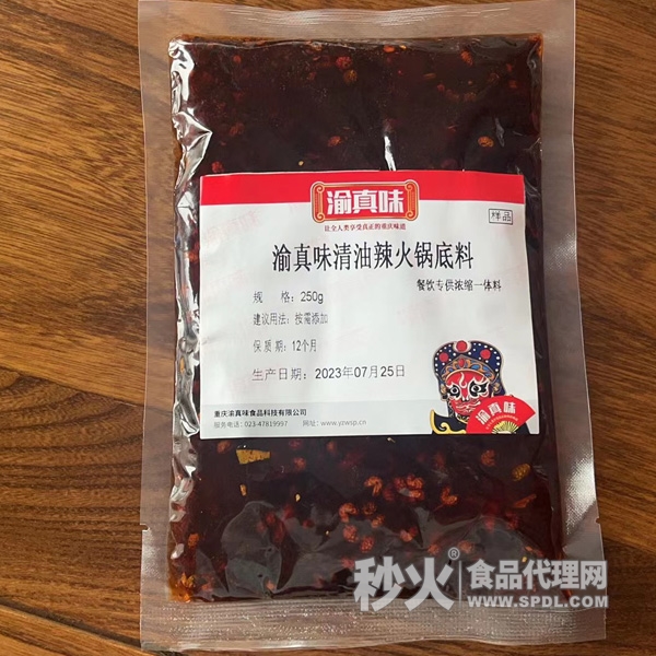 渝真味清油辣火锅底料250g