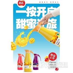品汇复合果汁饮料组合装