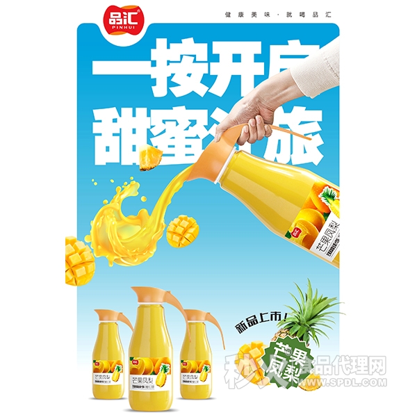 品汇芒果凤梨复合果汁饮料1.5L