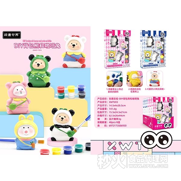 顽童世界DIY背包熊和啪嗒兔压片糖果盒装