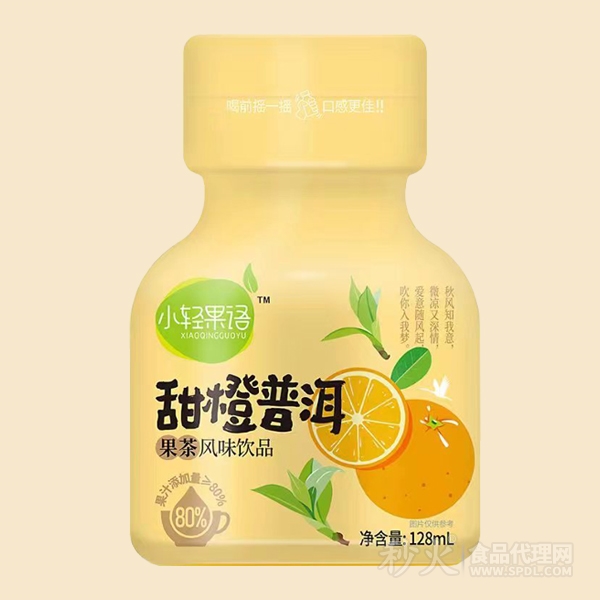 小轻果语甜橙普洱果茶饮品128ml