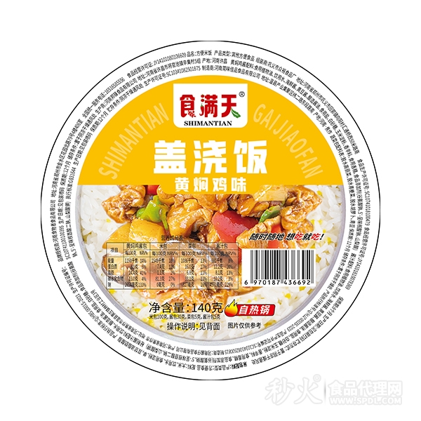 食满天自热盖浇饭黄焖鸡味140g