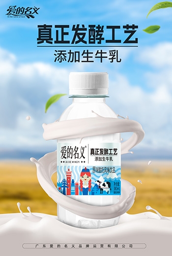 爱的名义原味酸奶风味饮品效果图