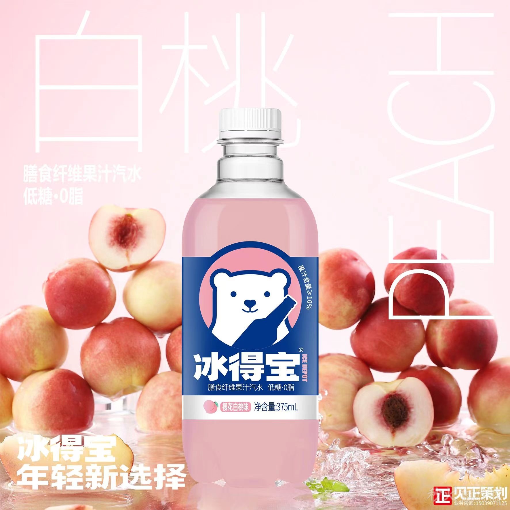 冰得宝樱花白桃味果汁汽水375ml