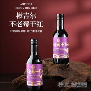 楸吉尔不老莓干红187ml