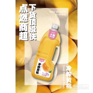 众口妙冷榨黄桃复合果汁饮料2.35L