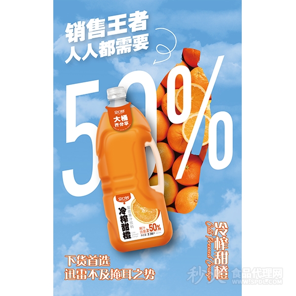 众口妙冷榨甜橙复合果汁饮料2.35L