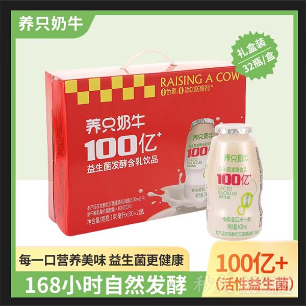 养只奶牛益生菌发酵含乳饮品100mlx32瓶