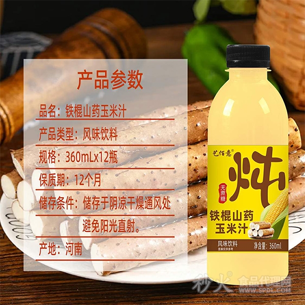 艺佰意铁棍山药玉米汁风味饮料360ml