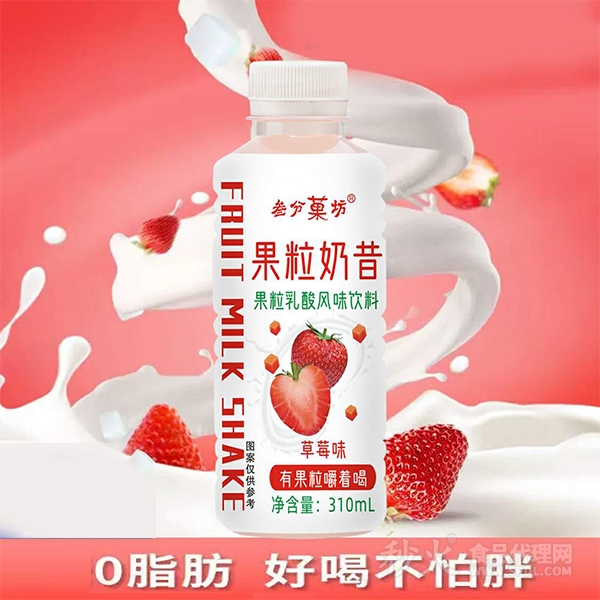 叁分菓坊果粒奶昔果粒乳酸风味饮料草莓味310ml