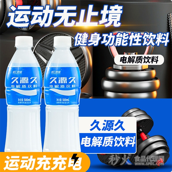 久源九电解质饮料500ml