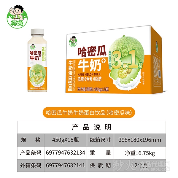 椰贤哈密瓜牛奶蛋白饮品450g箱装