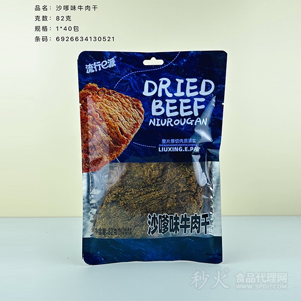 流行e派沙嗲味牛肉干82g