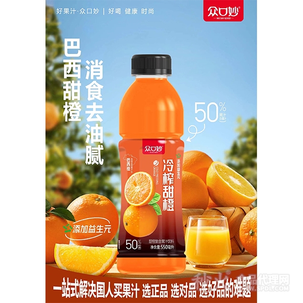 众口妙冷榨甜橙复合果汁饮料550ml