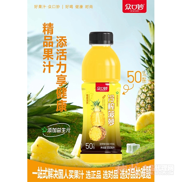 众口妙冷榨菠萝复合果汁饮料550ml