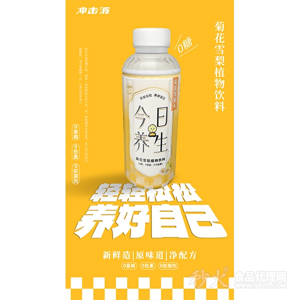 沖擊波菊花雪梨植物飲料460ml