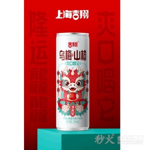 吉翔乌梅_山楂复合果汁饮料310ml