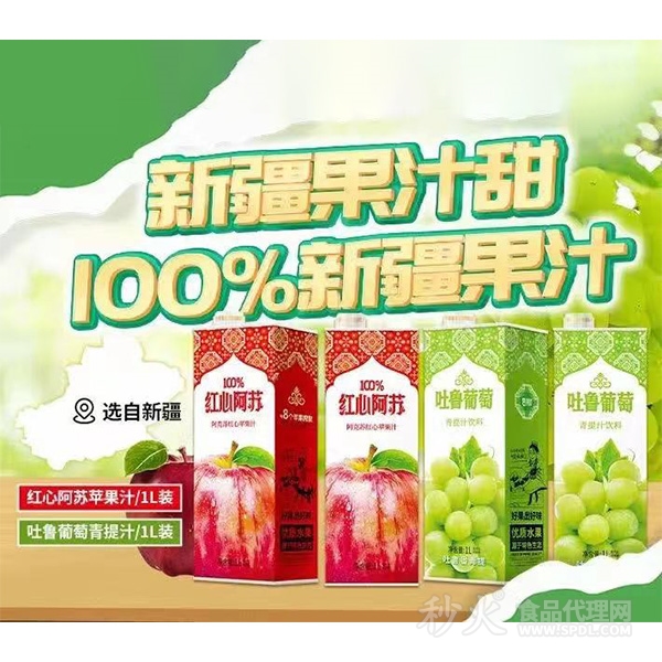 吉翔红心阿苏红心苹果汁吐鲁番葡萄青提汁1L