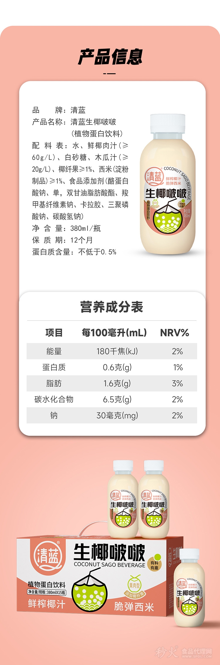 生椰波波380ml-详情页_05