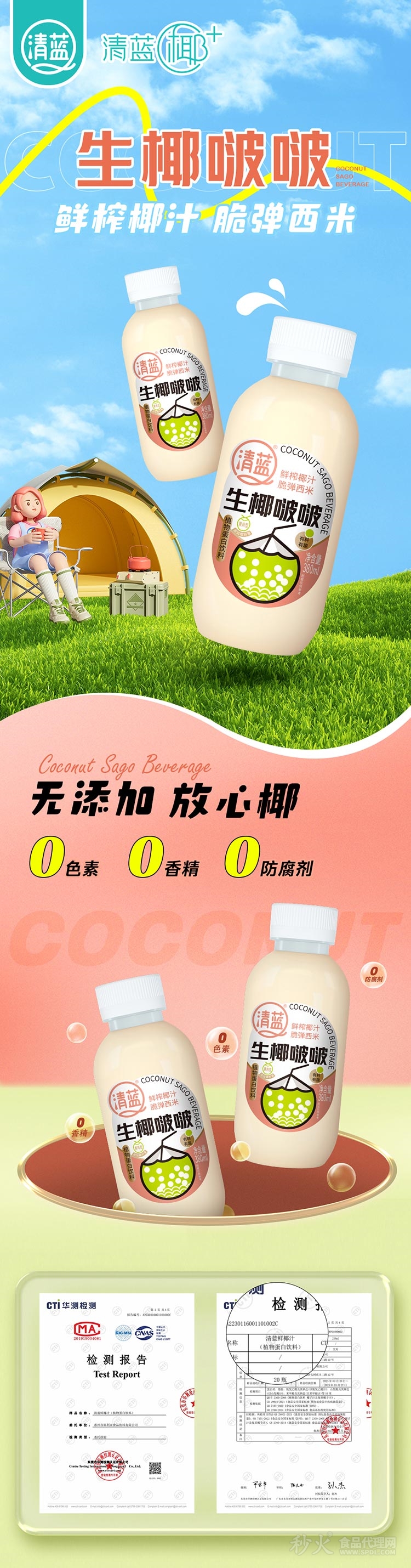 生椰波波380ml-详情页_01