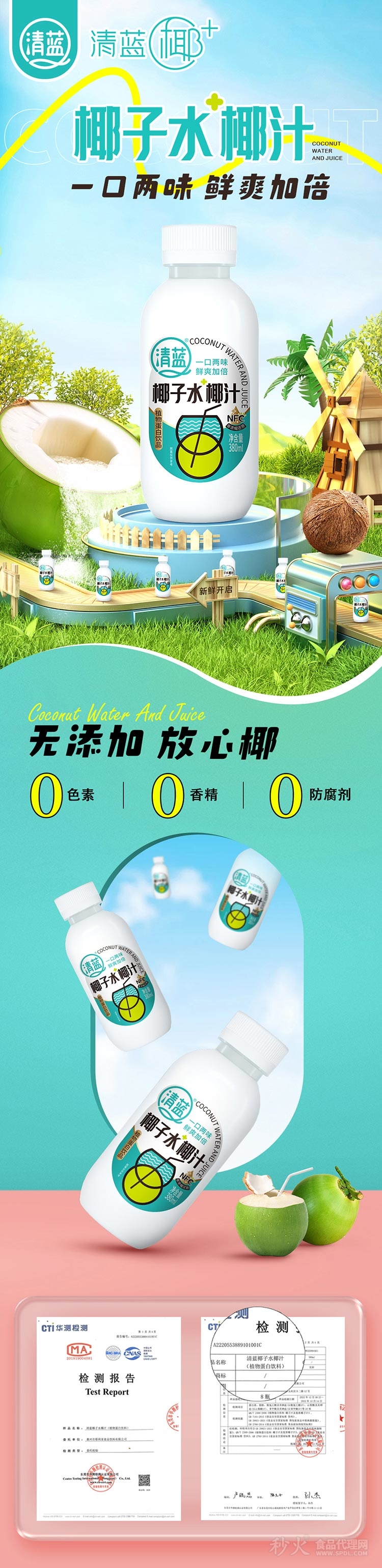 椰子水椰汁380ml-详情页_01