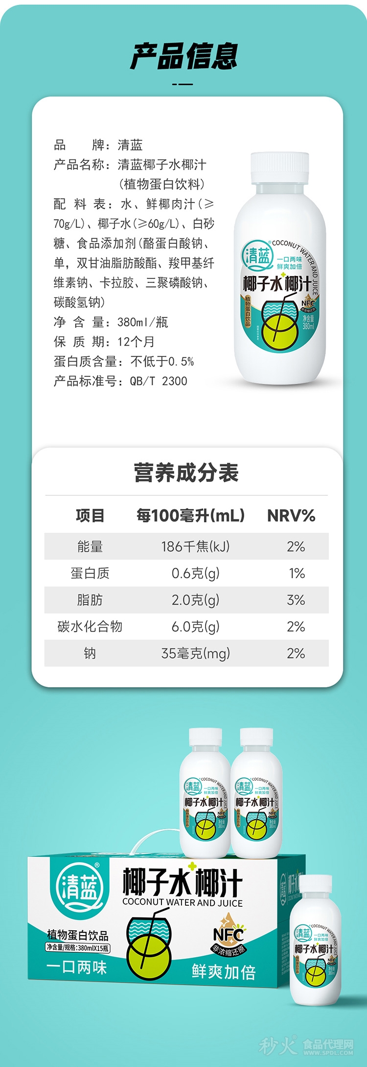 椰子水椰汁380ml-详情页_05