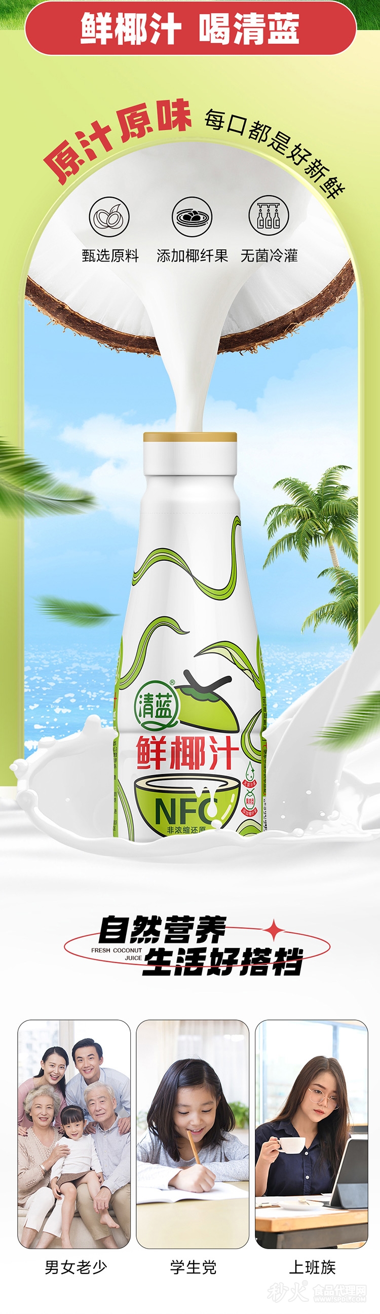 鲜椰汁420ml-详情页_02