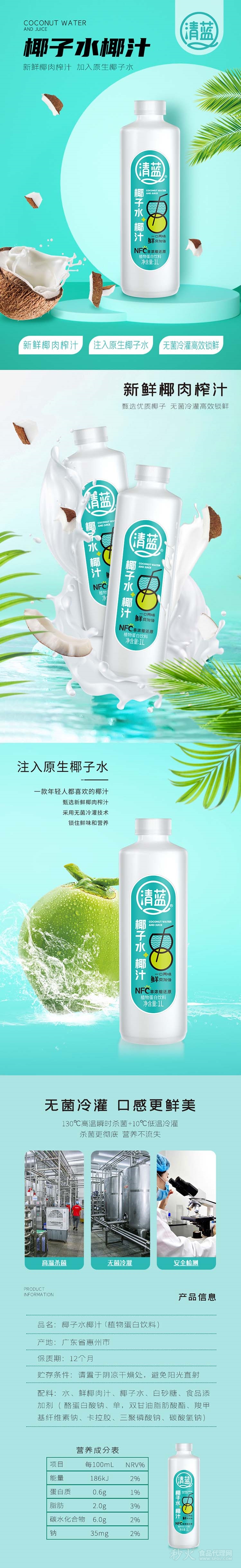 1L椰子水椰汁-详情页-