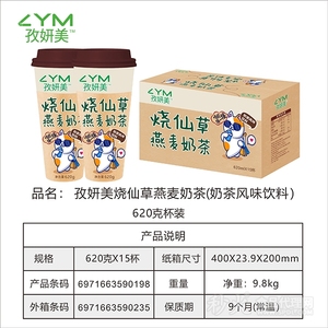 孜妍美烧仙草燕麦奶茶620gx15杯