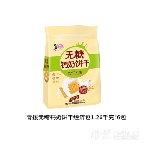 青援无糖钙奶饼干经济包1.26千克X6包
