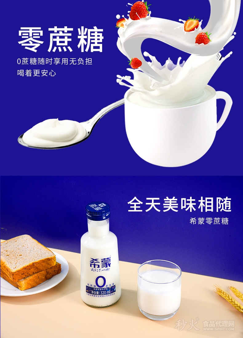 希蒙零蔗糖發(fā)酵型酸奶飲品