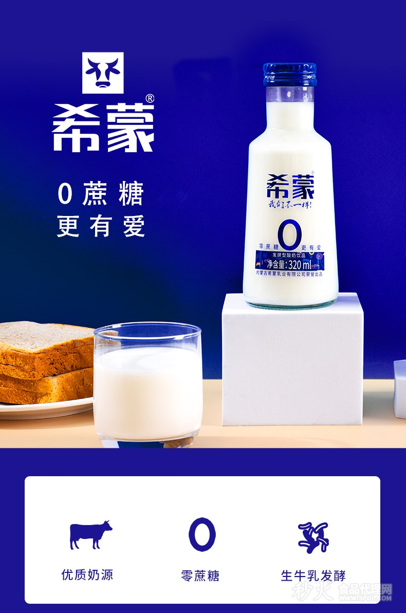 希蒙零蔗糖發(fā)酵型酸奶飲品