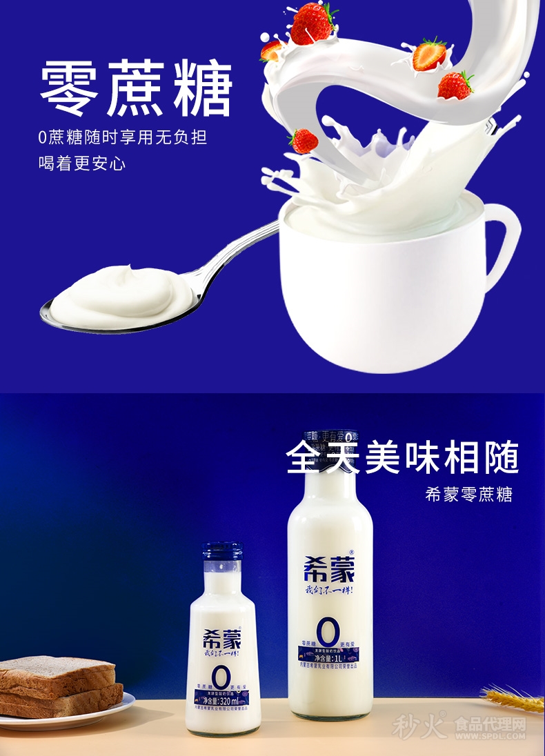 希蒙零蔗糖發(fā)酵型酸奶飲品