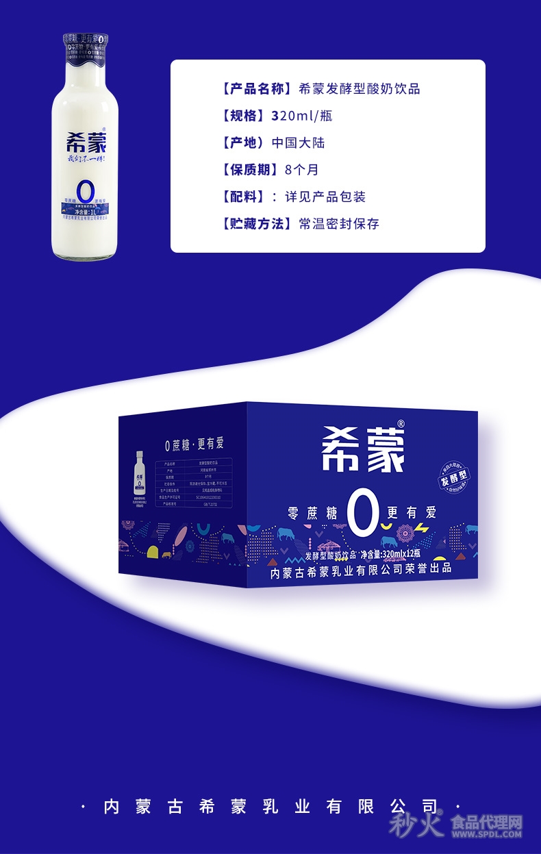 希蒙零蔗糖發(fā)酵型酸奶飲品