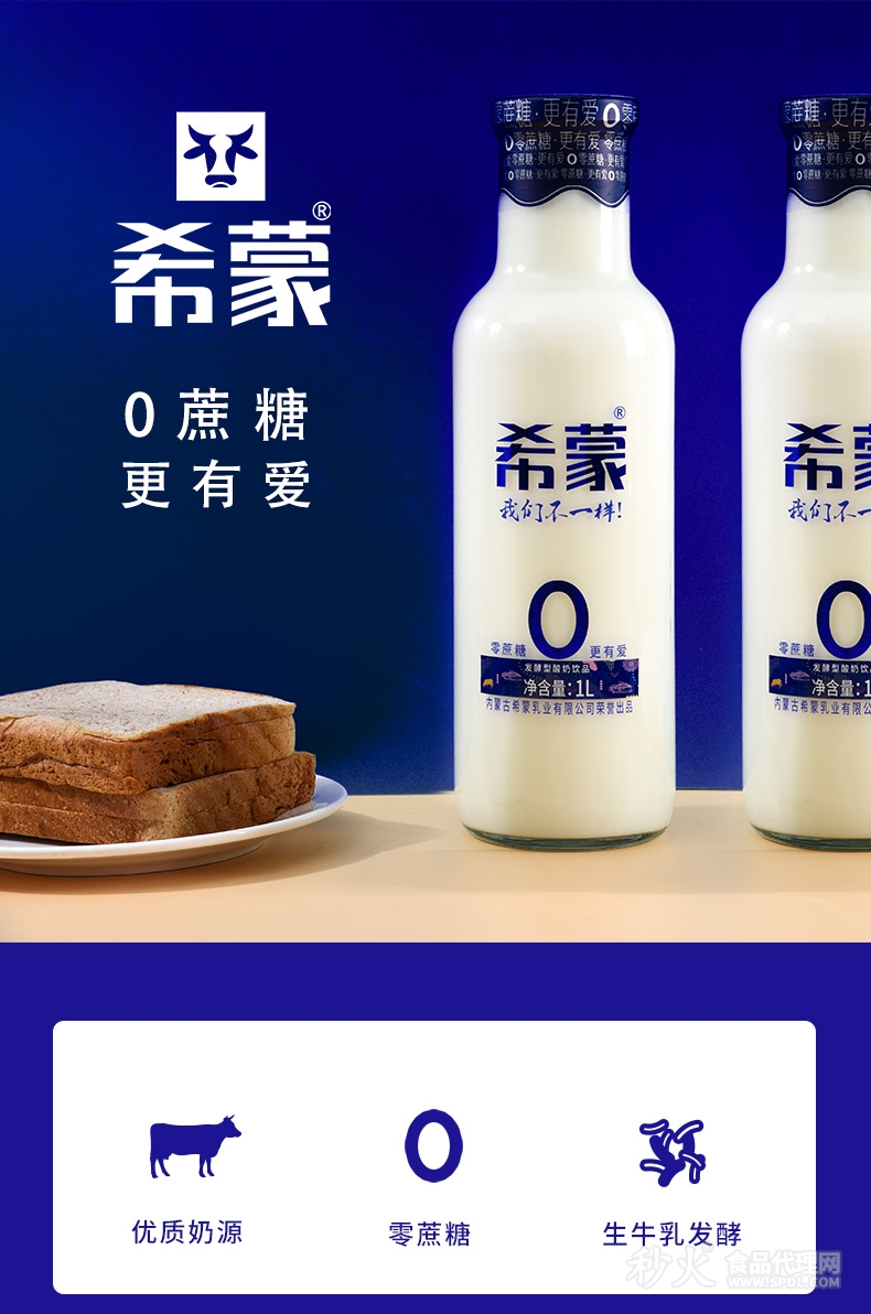 希蒙零蔗糖發(fā)酵型酸奶飲品