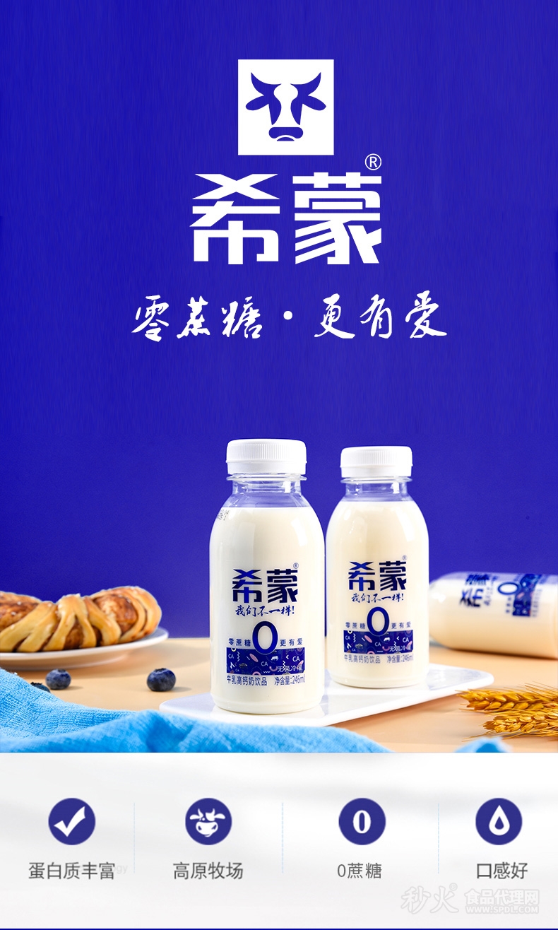 希蒙零蔗糖牛乳高钙奶饮品