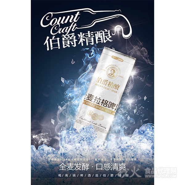 伯爵精酿全麦拉格啤酒1L