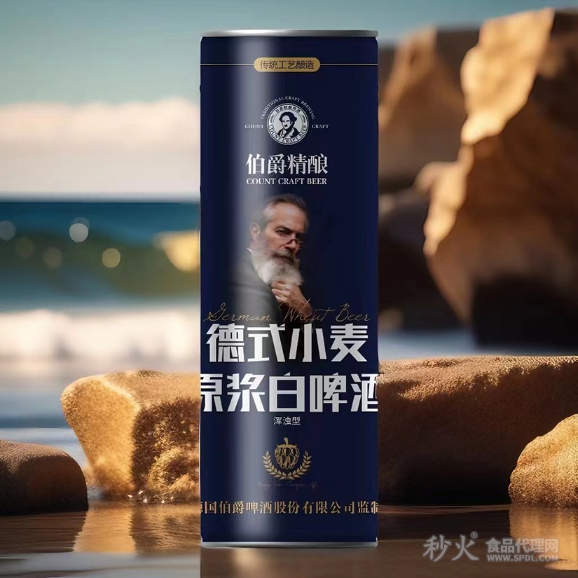 伯爵精酿德式小麦原浆白啤酒