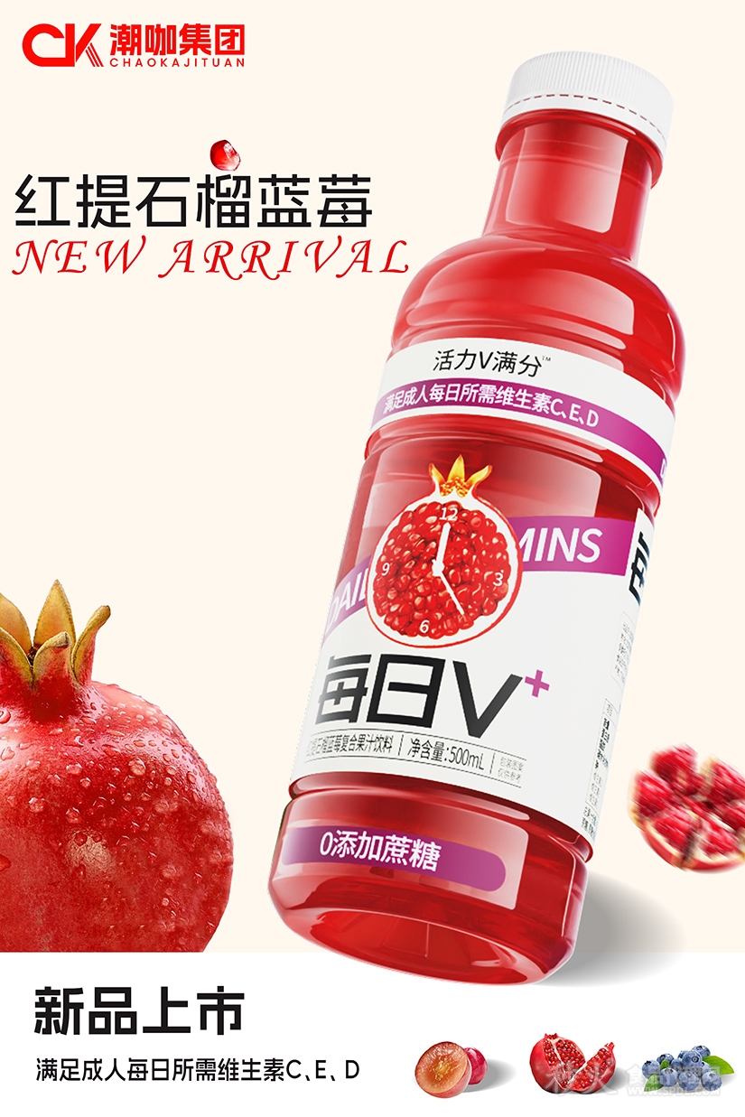 活力V满分红提石榴蓝莓复合果汁饮料