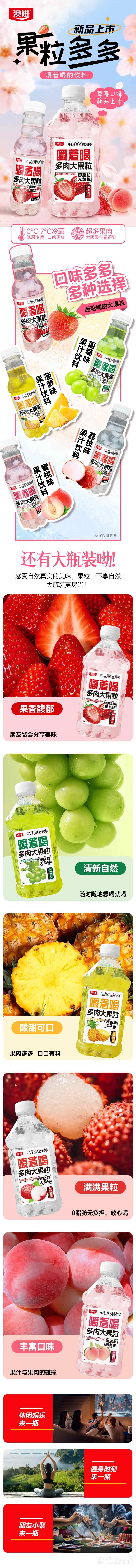 澳进复合果汁饮料
