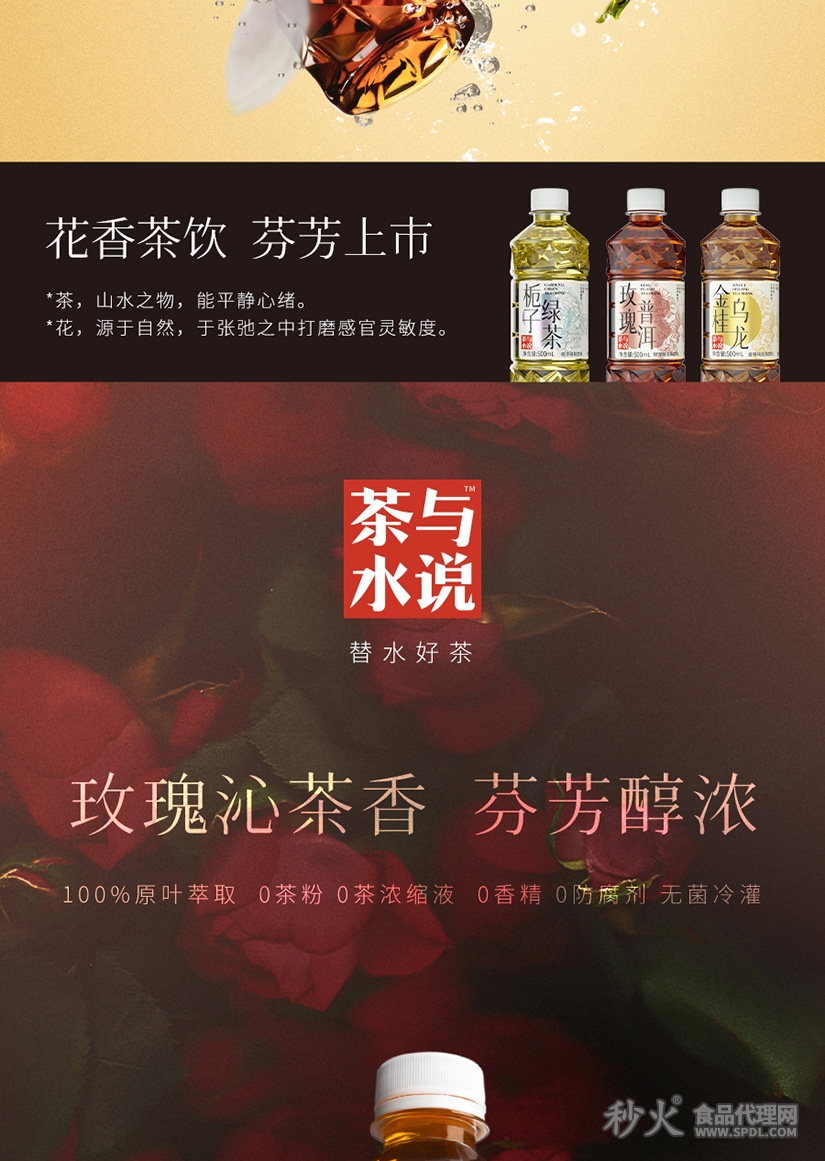 茶与水说玫瑰普洱茶饮料