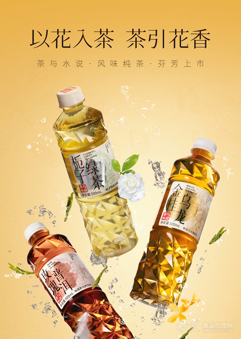 茶与水说茶饮料