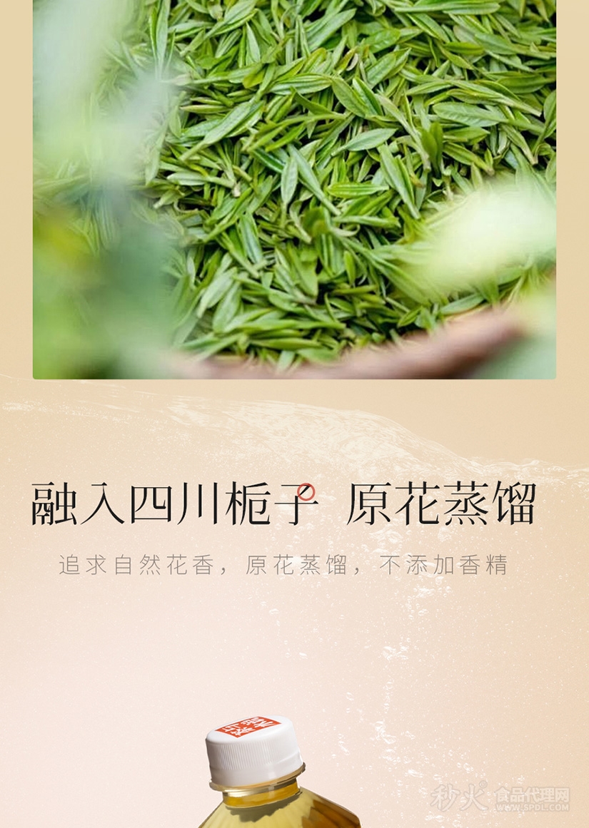 茶与水说栀子绿茶饮料